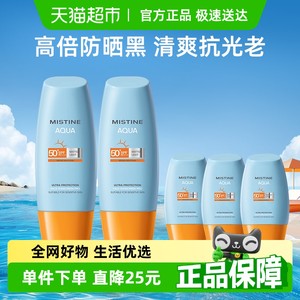 Mistine蜜丝婷小黄帽防晒霜乳面部身体隔离40ml*2+10ml*3SPF50+