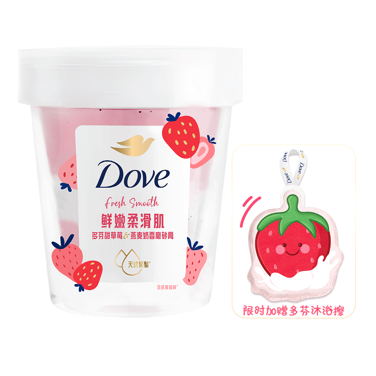 【胖东来爆款】多芬果奶双色磨砂膏温和去角质果酸水嫩焕亮滋润 59.7元