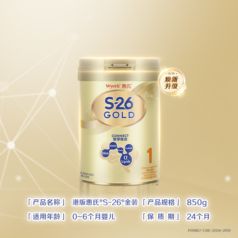 【自营】惠氏S-26港版金装HMO婴幼儿配方奶粉1段 850g新加坡进口 156元