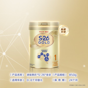 【自营】惠氏S-26港版金装HMO婴幼儿配方奶粉1段 850g新加坡进口