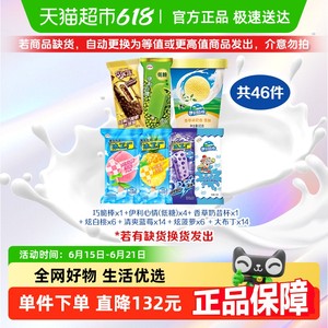 伊利冰淇淋巧乐兹母品牌冰工厂系列多种口味雪糕共计46件