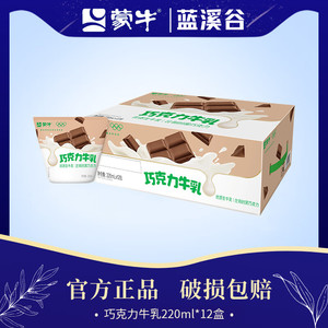 蒙牛 巧克力牛乳牛奶220ml*12包