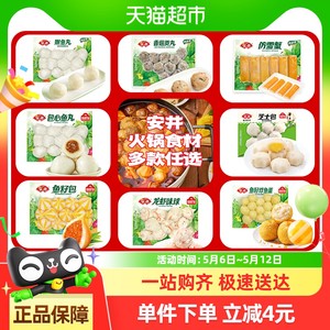 安井【5件5折】速冻火锅丸子鱼豆腐鱼丸关东煮食材麻辣烫火锅食材