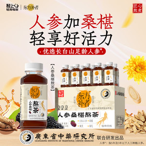轻上（LIGHT UPPER）桑葚味人参熬茶 245ml*10瓶