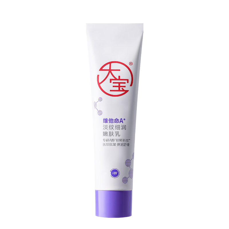 大宝擀面杖维a醇面霜早c晚a紧致抗皱淡纹嫩肤晚霜 69.9元