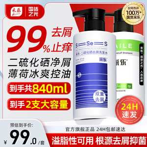 【旗舰店】采乐 二硫化硒+酮康去屑洗发水 共840ml