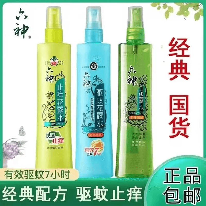 六神 驱蚊花露水喷雾系列 180ml*3瓶 24.9元