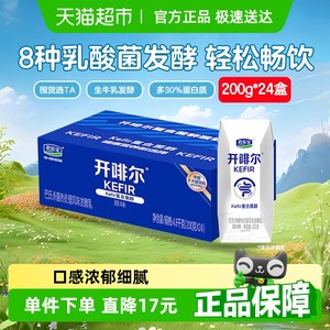 【生牛乳发酵】君乐宝开啡尔原味酸奶学生营养早餐酸奶整箱