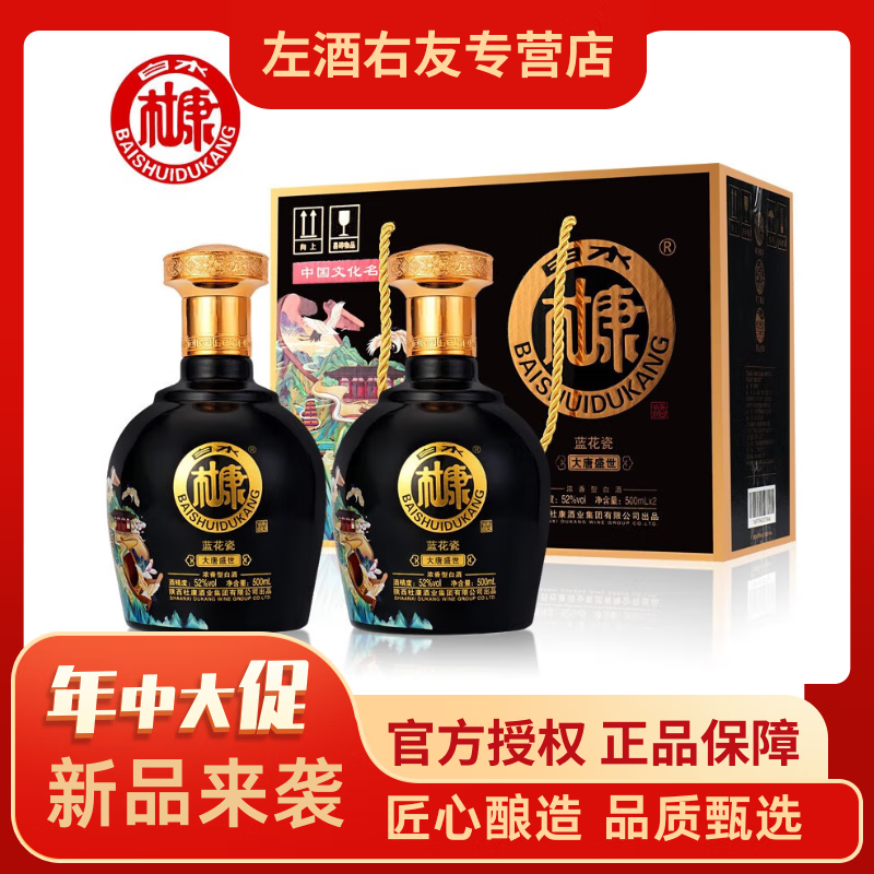 白水杜康[中国好酒】浓香型纯粮食白酒礼盒装 39.9元