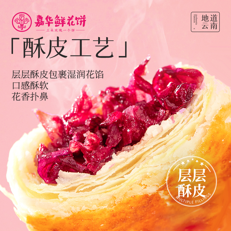 嘉华鲜花饼云南特产嘉华官方旗舰店经典10枚鲜花饼伴手礼糕点零食 19.9元