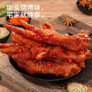 华英撕烤官虎皮凤爪卤香鸡爪鸡肉熟食夜宵休闲零食网红办公室小吃