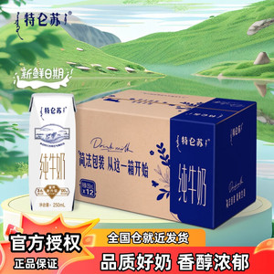 【拍2件74.6元】蒙牛 特仑苏纯牛奶 250ml*12盒（环保款）