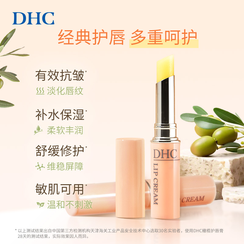 【下拉详情享优惠】DHC橄榄护唇膏1.5g*1支日本正品唇膏润唇淡纹 37.9元