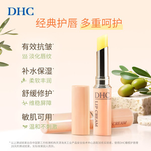 【下拉详情享优惠】DHC橄榄护唇膏1.5g*1支日本正品唇膏润唇淡纹