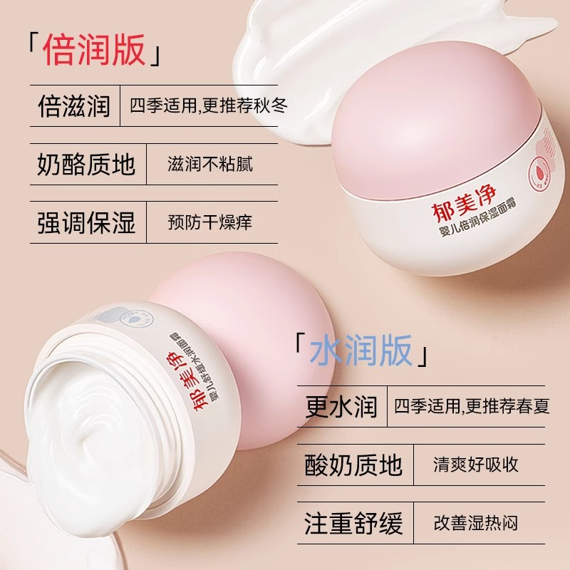 郁美净婴儿面霜清爽保湿滋润好吸收不油腻儿童夏季面霜0~3岁正品 59.8元