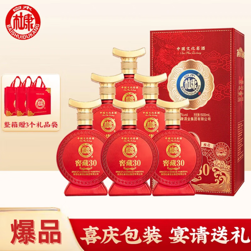白水杜康[中国好酒】浓香型纯粮食白酒礼盒装 99元