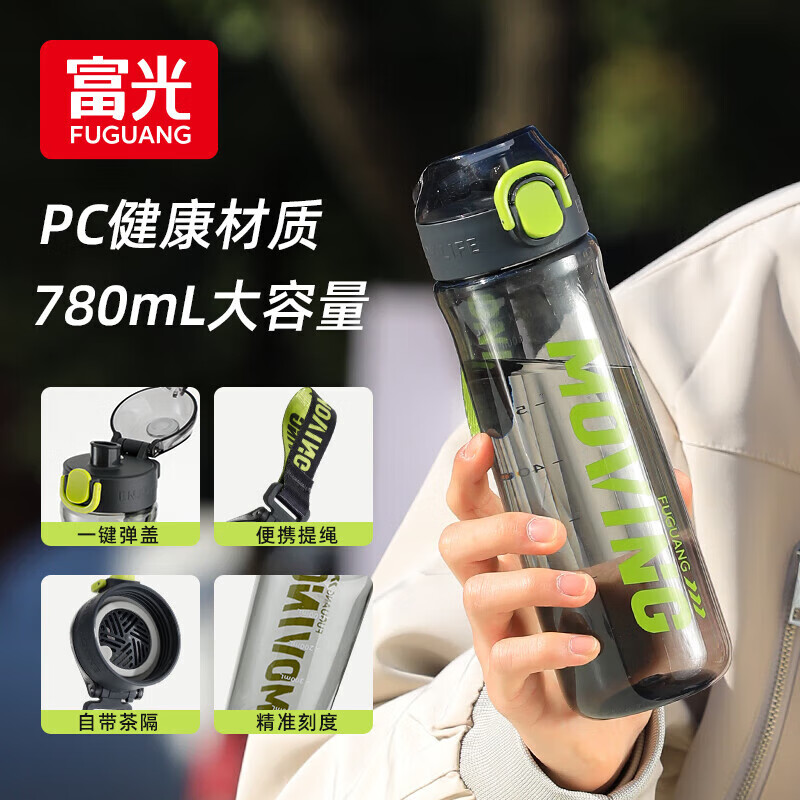 【旗舰店】富光 大容量运动水杯 780ml 19.9元