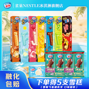 【15件包邮】雀巢8次方香草脆皮巧克力味雪糕冷饮冰淇淋组合装m