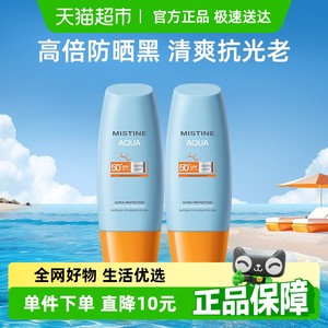 Mistine蜜丝婷小黄帽面部防晒霜防晒乳清爽隔离40ml×2瓶SPF50+
