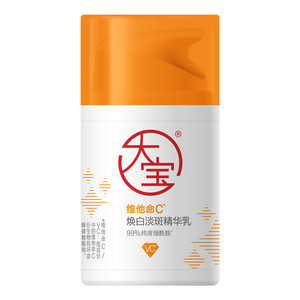 大宝发光棒新品维他命C精华乳去黄美白淡斑霜乳提亮旗舰店