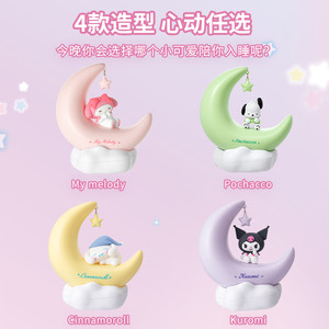 MINISO名创优品三丽鸥月芽甜梦LED小夜灯摆件玉桂狗酷洛米USB接口