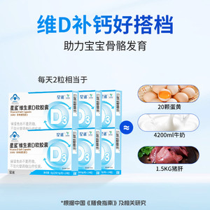 星鲨维生素d3软胶囊vd儿童维生素d滴剂婴儿宝宝维d成人孕妇正品