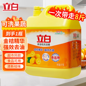 立白 金桔洗洁精 囤货共8斤】4kg*1瓶