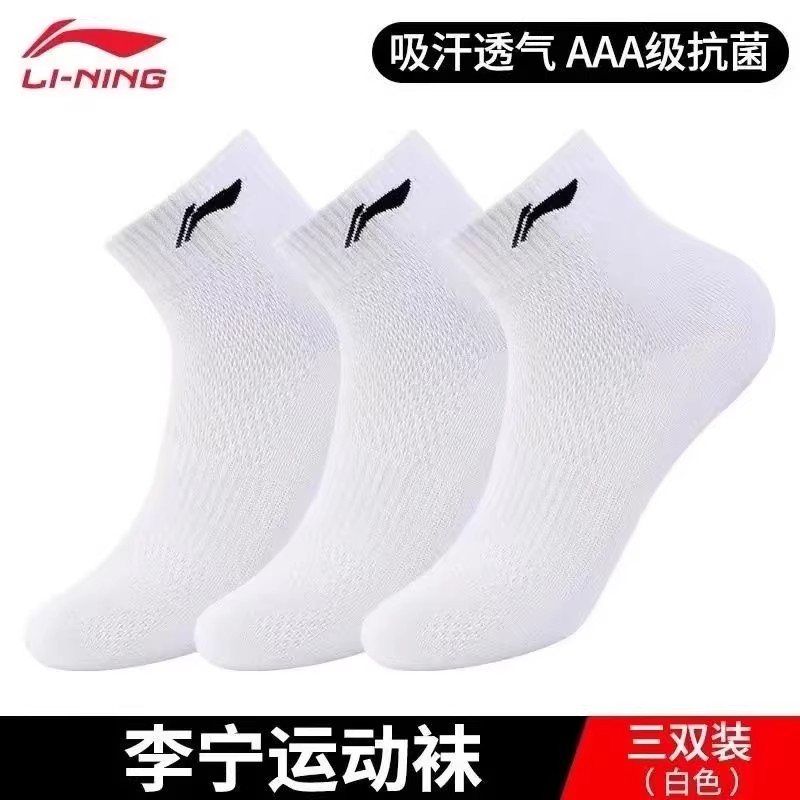 李宁袜子男女专业运动袜短袜长袜中筒袜棉袜吸汗防臭跑步袜子3 19.9元