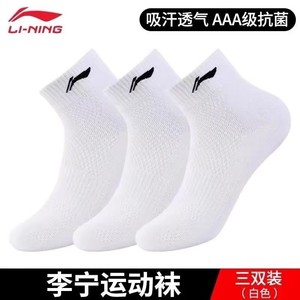 李宁袜子男女专业运动袜短袜长袜中筒袜棉袜吸汗防臭跑步袜子3