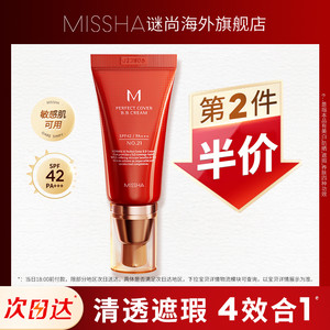 Missha/谜尚大红bb霜美白遮瑕保湿持久不易脱妆防晒隔离养肤底妆