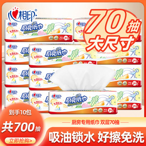 心相印厨房专用纸巾去污吸水吸油抽纸10包实惠囤货装共700抽湿水