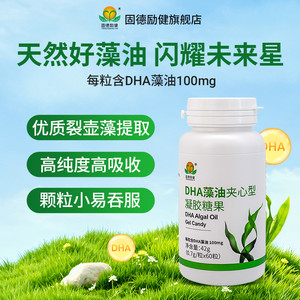 固德励健DHA海藻油凝胶糖果dha儿童青少年孕妇可用非鱼油无腥味
