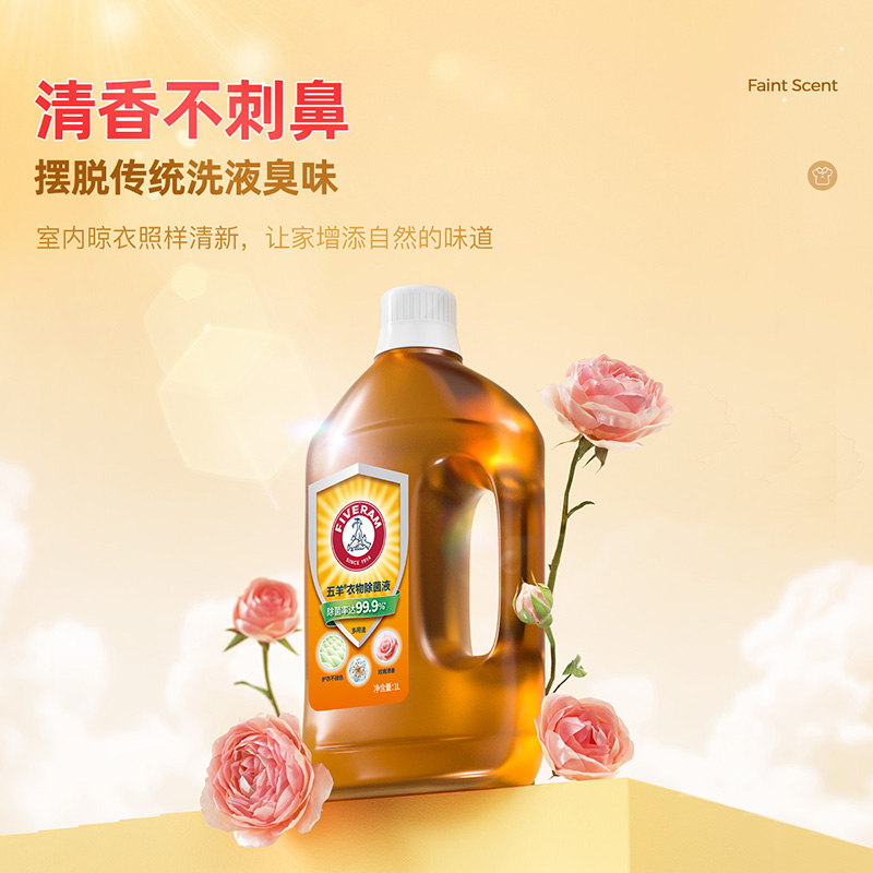 五羊衣物除菌液1L家庭装去污渍油渍居家室内多功能清洗剂持久留香 13.9元