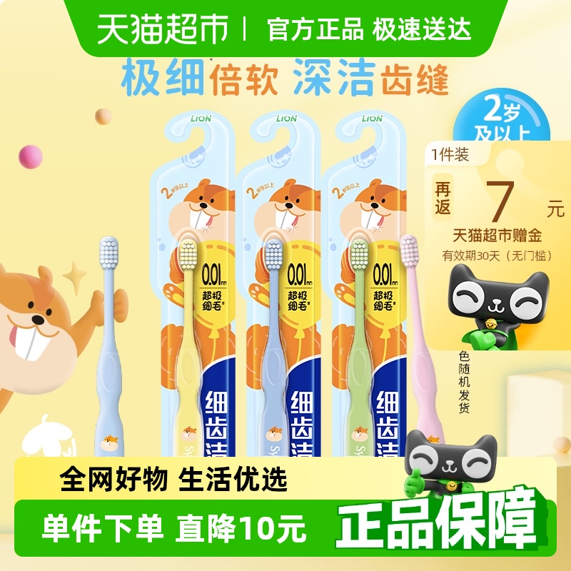 LION狮王细齿洁段差清洁软毛2岁以上乳牙期儿童牙刷护龈清洁3支 33.3元
