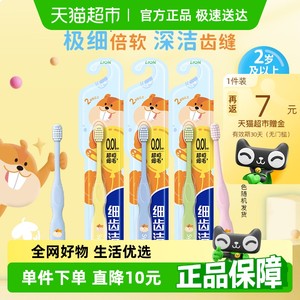 LION狮王细齿洁段差清洁软毛2岁以上乳牙期儿童牙刷护龈清洁3支
