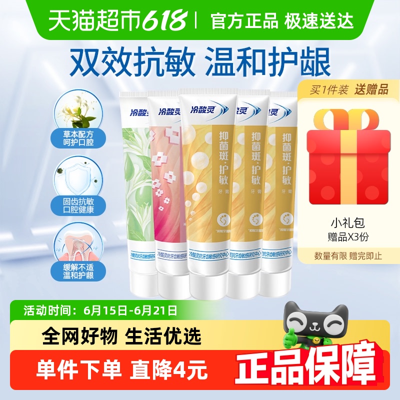 冷酸灵抑菌斑护敏牙膏口腔益齿固齿护敏牙膏组合套装清新口气 29.9元
