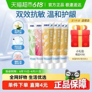 冷酸灵抑菌斑护敏牙膏口腔益齿固齿护敏牙膏组合套装清新口气