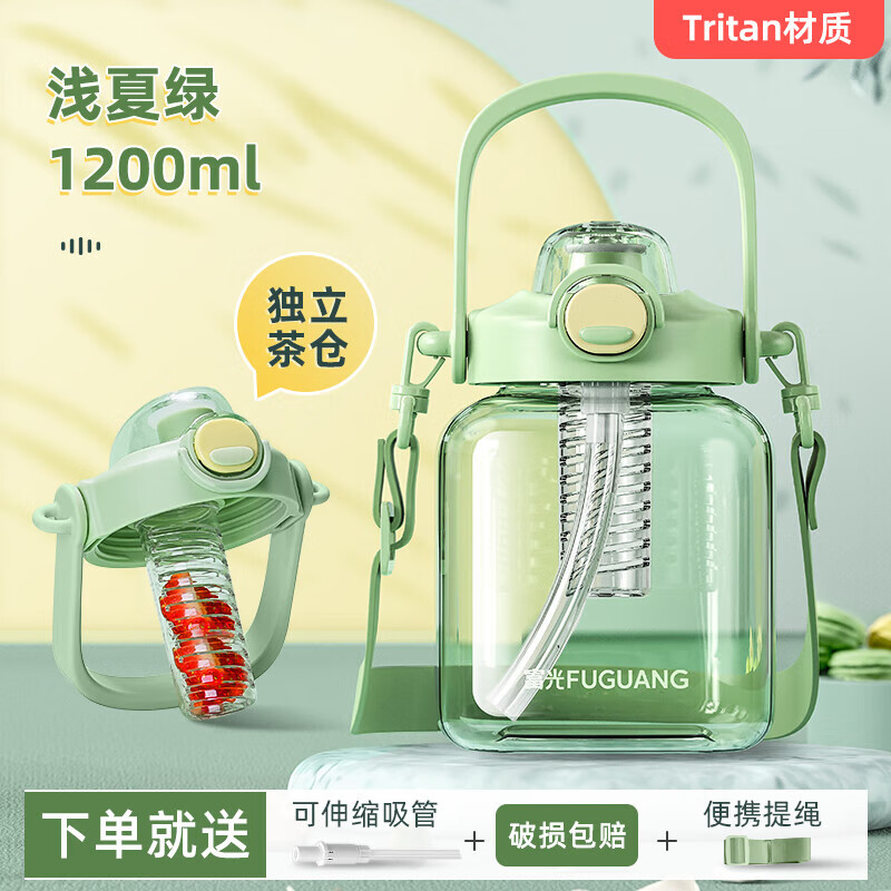 【旗舰店】富光 tritan吸管大肚杯 1200ml 29.9元
