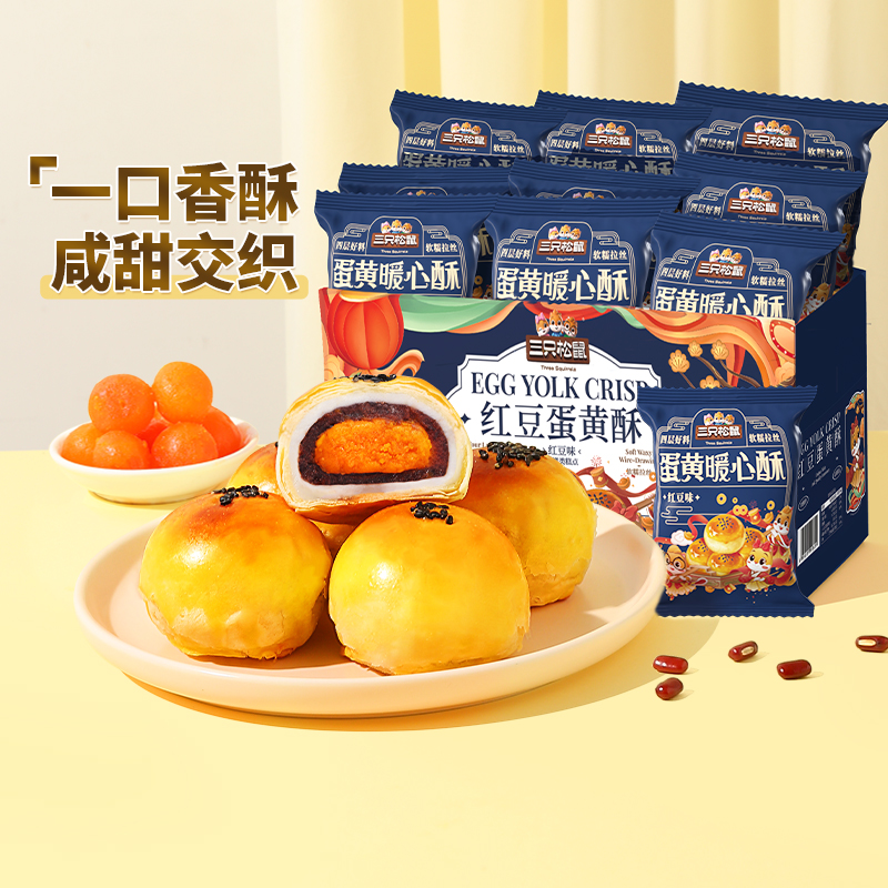 三只松鼠_蛋黄酥800g礼盒传统中式糕点心营养早餐特产零食送礼品 19.9元