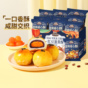 三只松鼠_蛋黄酥800g礼盒传统中式糕点心营养早餐特产零食送礼品