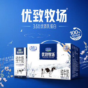 君乐宝优致牧场牧场纯牛奶250ml*12盒3.6g蛋白营养早餐奶
