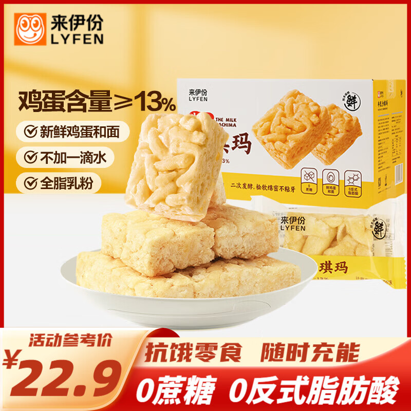 【到手16.9】来伊份 牛乳沙琪玛700g 19.9元