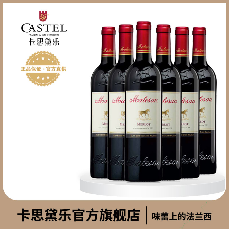 卡思黛乐法国红酒马利尚Malesan美乐干红葡萄酒整箱装 529元