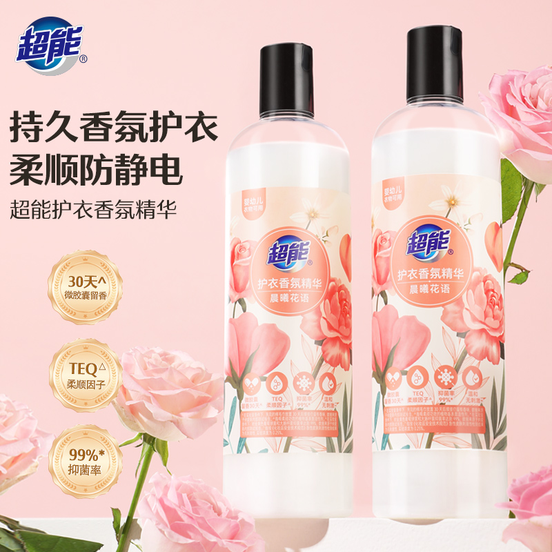 超能护衣香氛精华衣物柔顺剂700g*3瓶抗静电微胶囊持久留香婴幼儿 39.7元