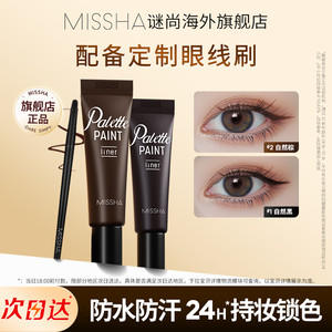 Missha/谜尚眼线膏防水防汗24小时自然持久不晕染不脱妆顺滑眼线