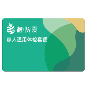 橙以爱瑞慈体检套餐全国全家通用中青老年男女士体检卡大健康检查