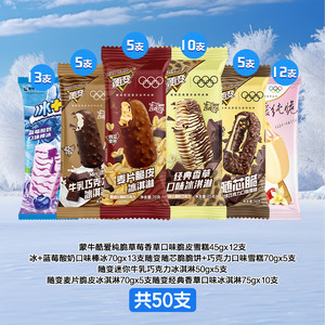蒙牛随变雪糕冰淇淋混合共50支