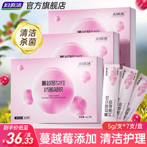 妇炎洁蔓越莓银离子凝胶女性私处清洁杀菌护理5gx7支
