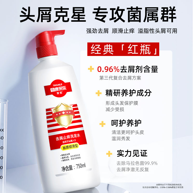 采乐同康去屑洗发水止痒控油蓬松红酮洗头露膏旗舰正品官方男女用 65.9元