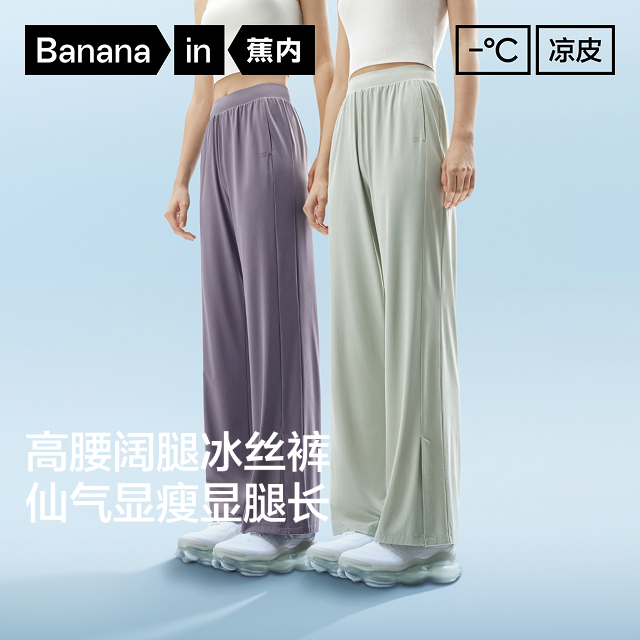 【赵露思同款】蕉内凉皮305Cool女士阔腿裤冰丝防晒休闲裤子春夏 129元